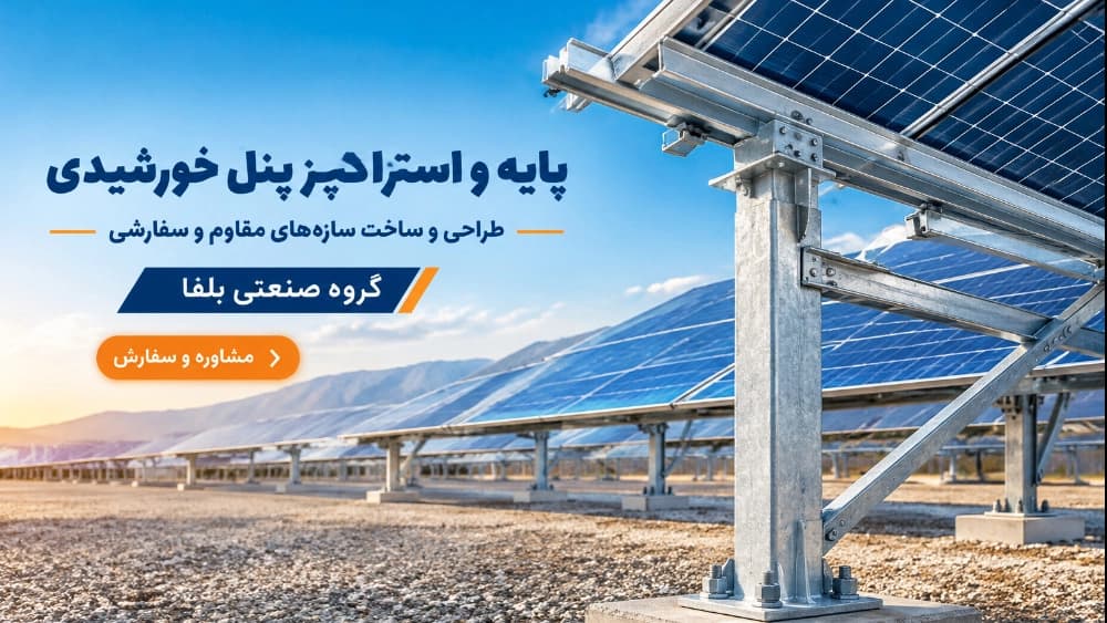 استراکچرپنل خورشیدی